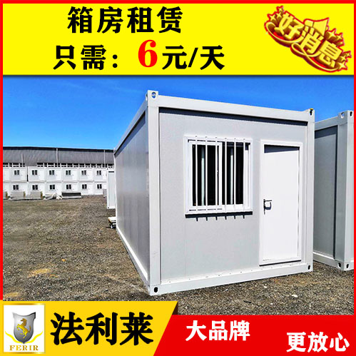 A級防火打包箱式房